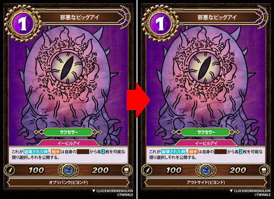 邪悪なビッグアイ