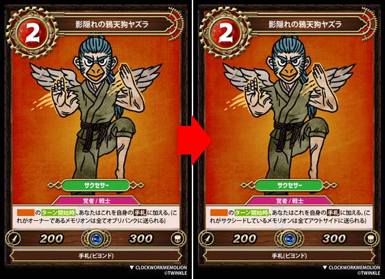 影隠れの鴉天狗ヤズラ