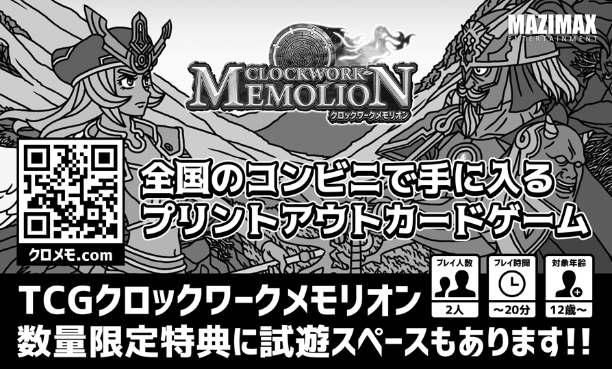 ゲームマーケット