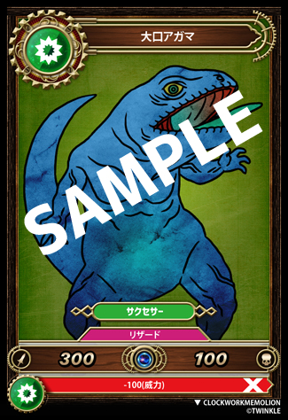 大口アガマ