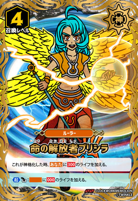命の解放者プリシラ