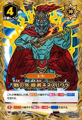 戦の先導者ギネスパウラ