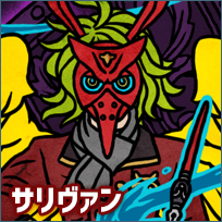 サリヴァン