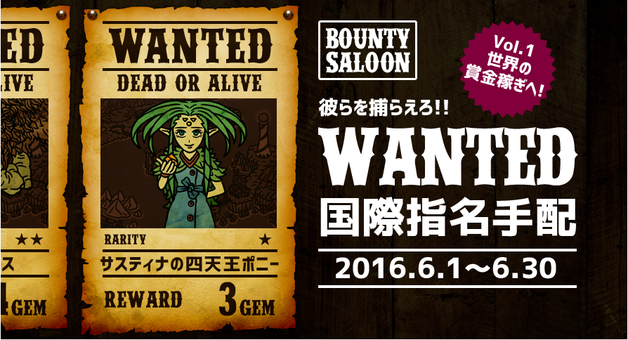 イベント Wanted 国際指名手配 Vol 1